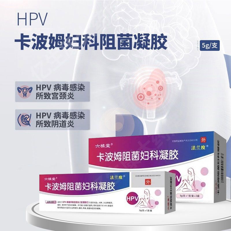 六橘堂 卡波姆阻菌妇科凝胶3支 hpv病毒所致宫颈炎阴道炎妇科用药