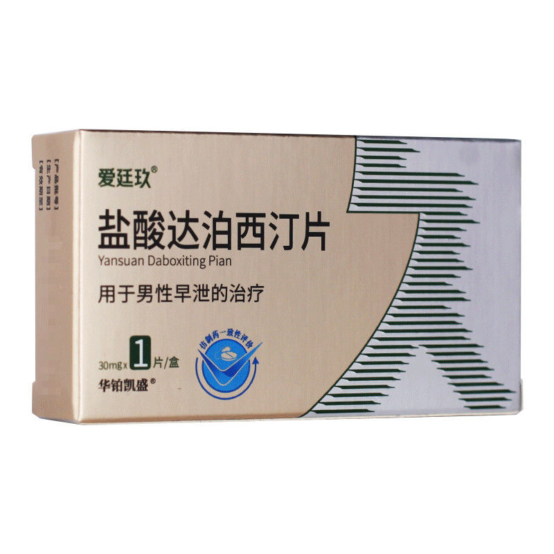 爱廷玖 盐酸达泊西汀片 30mg*1片/盒 适用于男性早泄