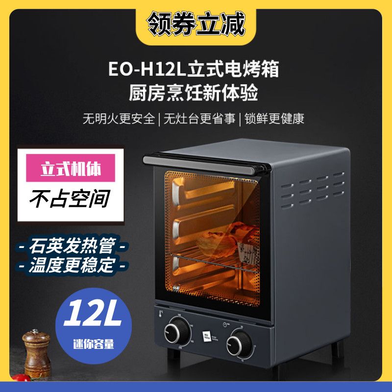 米技生活德国电烤箱家用多功能烘焙迷你烤箱德国精工eo-h12l
