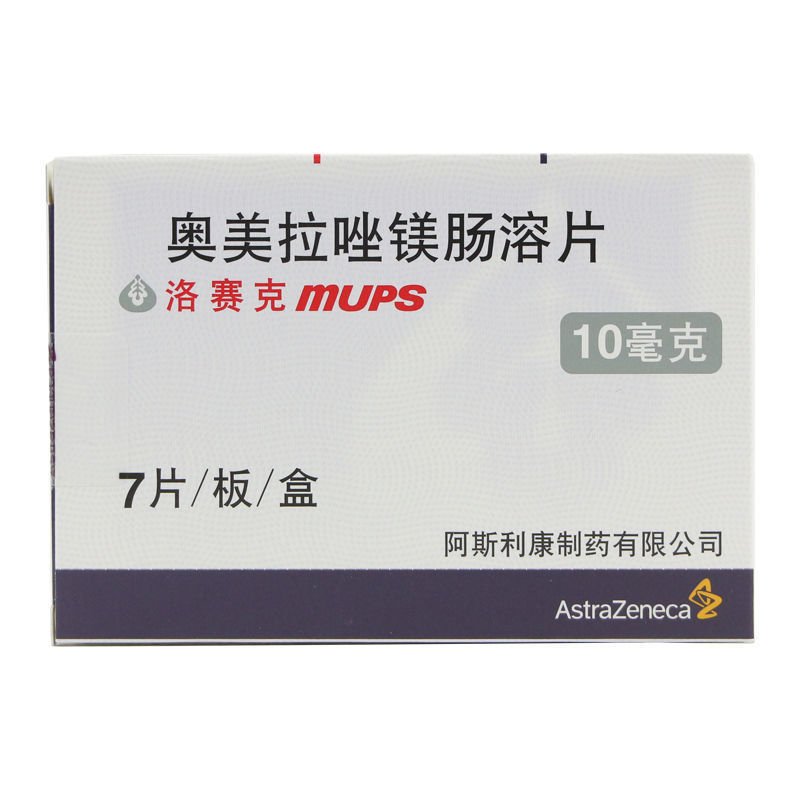 洛赛克 奥美拉唑镁肠溶片 10mg*7片/盒 十二指肠溃疡 胃溃疡盒反流性