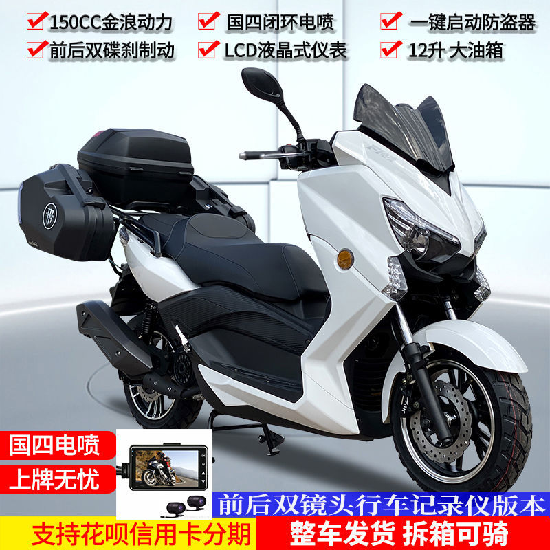 马杰斯特t8t9t3摩托车150cc踏板车国四电喷旅行车大踏板安东尼斯