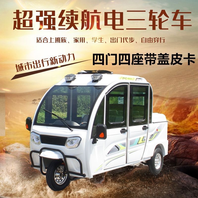 电动三轮车新能源全封闭皮卡成人老人厂家代步载重油电两用电瓶车