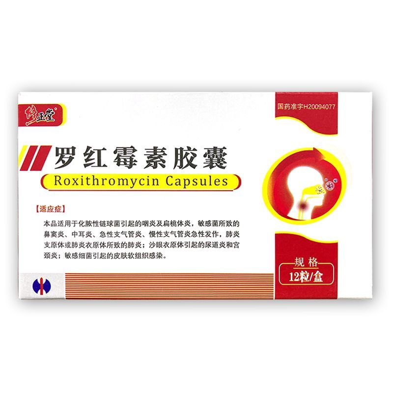 修正堂 罗红霉素胶囊 0.15g*12粒 【效期2022-11月】用于咽炎扁桃体炎