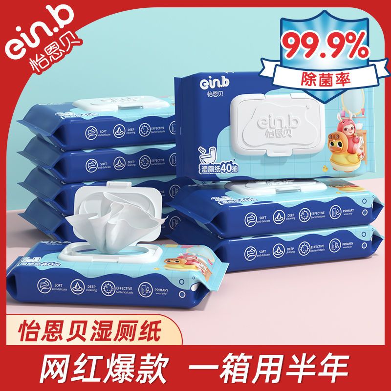 88884-怡恩贝湿厕纸40抽洁阴私处抑菌擦屁屁如厕专用私处湿纸巾男女通用-详情图