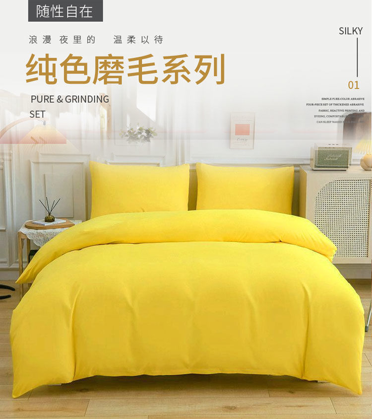 七维纯黄色四件套柠檬黄床单被套纯色净版三件套五行旺运床上用品
