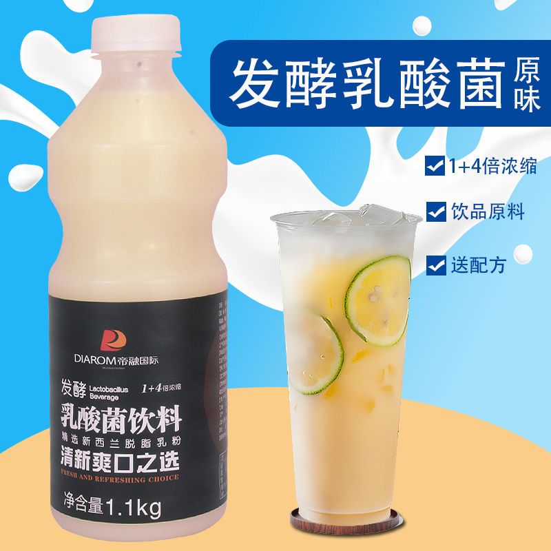 浓缩乳酸菌乳酸菌饮品养乐多饮料1.1kg/瓶优格乳奶茶店专用优酪多