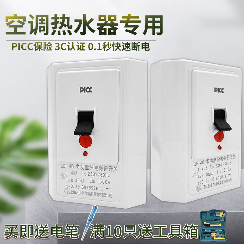 上海人民柜机空调电热水器专用漏电保护器2p/3p家用32a/40a断路器