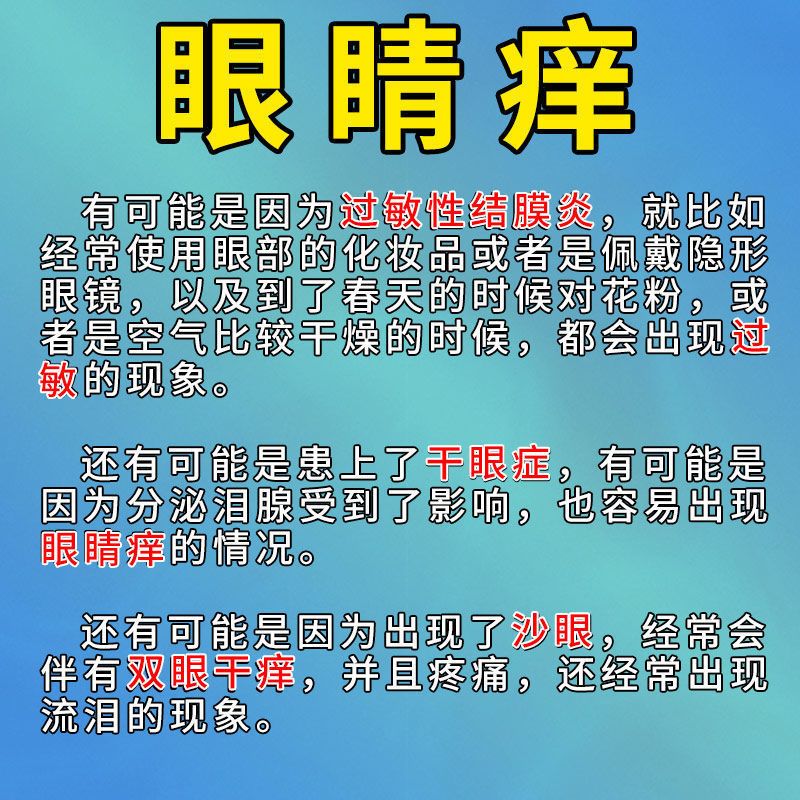 眼睛痒眼药水过敏发痒眼角痒干涩发痒视力模糊常流眼泪止痒滴眼液 虎窝拼