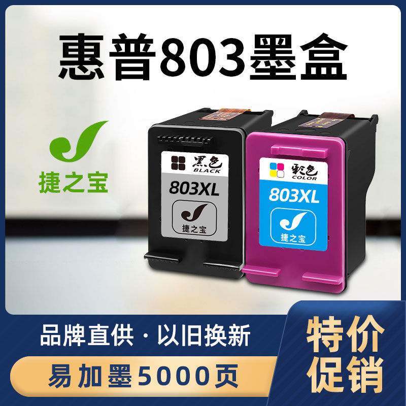 75675-惠普803墨盒适用HP dj2600 2621 2622 1112 1110 2132 2131 2623-详情图