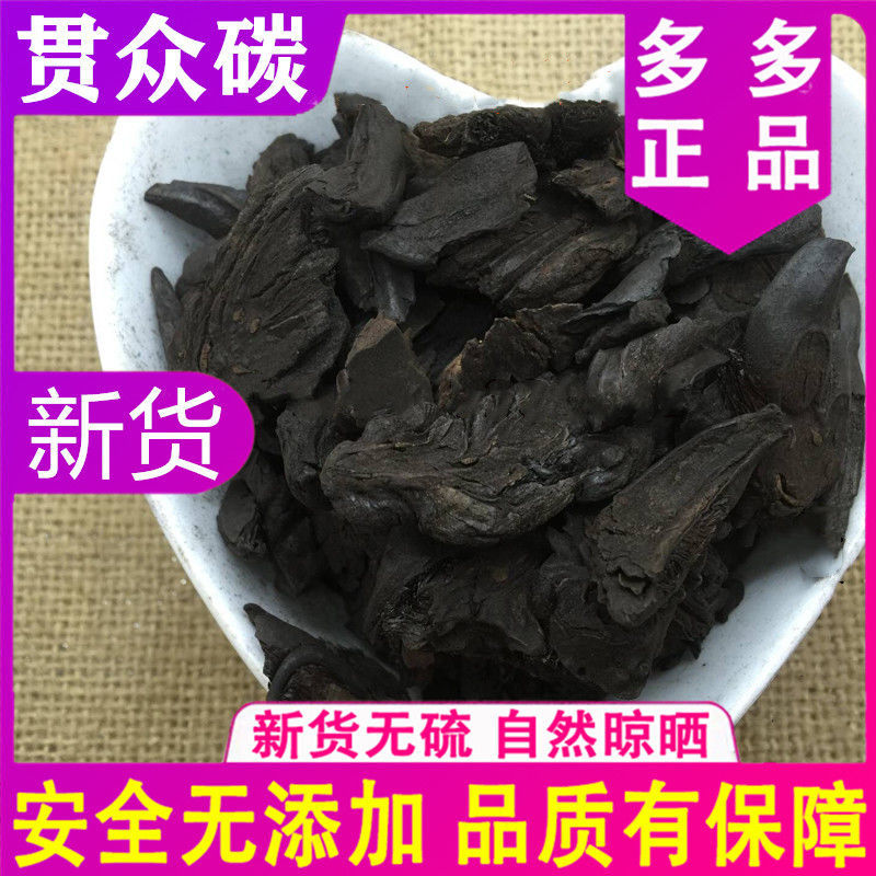 贯众炭 中药材 贯众碳 另有地榆炭,茜草炭,荆芥炭包邮