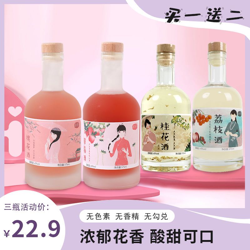 买一送二桃花酿桂花荔枝高颜值草莓果味米酒果酒女士酒低度甜酒 虎窝拼