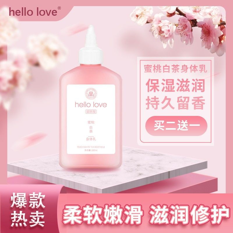 Sum烟酰胺水蜜桃白茶护肤身体乳霜夏清爽保湿持久留香男女款body 虎窝拼