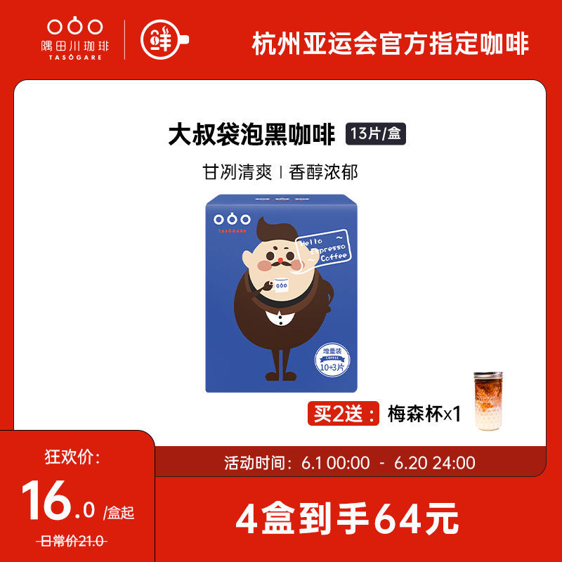 37784-隅田川咖啡冷萃袋泡无糖黑咖啡燃脂学生提神熬夜现磨纯咖啡粉10袋-详情图