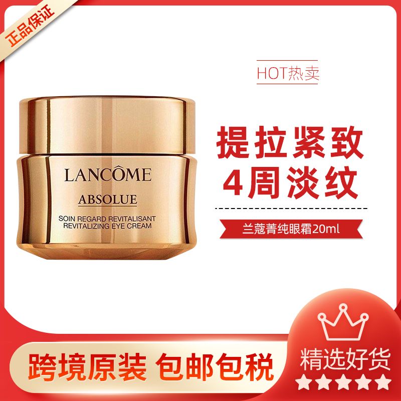 LANCOME 兰蔻 菁纯臻颜焕亮眼霜 20ml