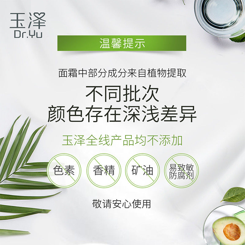105920-玉泽面霜皮肤屏障修护保湿霜50g补水舒缓干痒红敏感肌官方-详情图