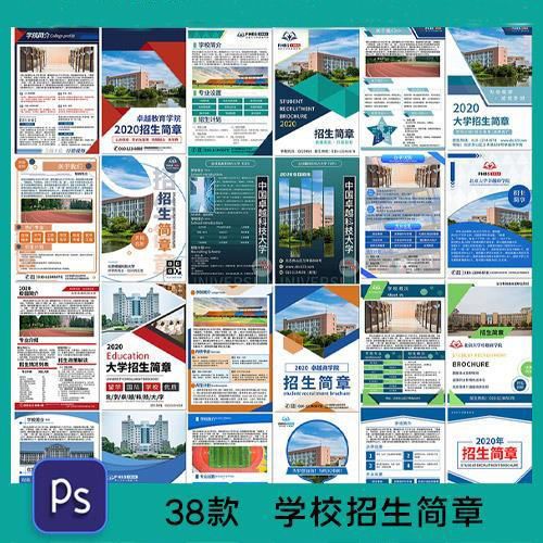 学校招生简章大学校园招生教育培训dm宣传单海报素材设计模板