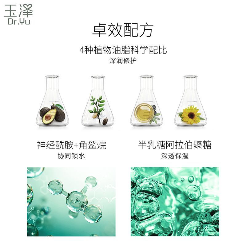 105920-玉泽面霜皮肤屏障修护保湿霜50g补水舒缓干痒红敏感肌官方-详情图