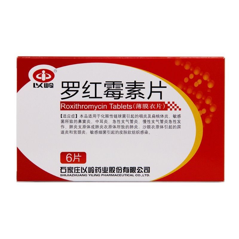 以岭 罗红霉素片 150mg*6片/盒 用于化脓性链球菌引起的咽炎及扁桃体