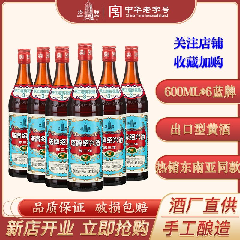 塔牌陈三年蓝牌黄酒 15度 600ml*6瓶 礼盒装 半干型 手工酿造黄酒