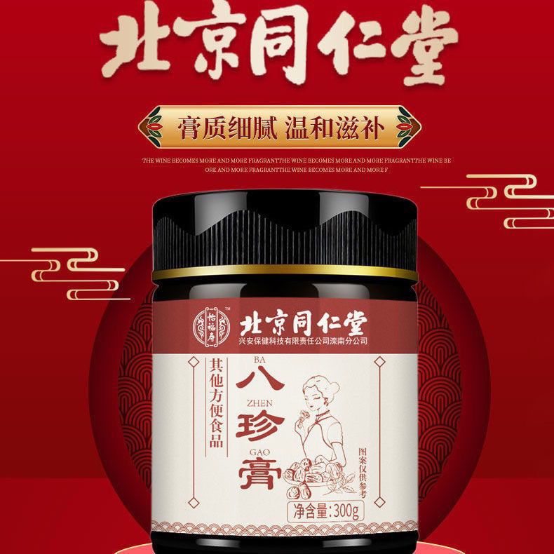 北京同仁堂八珍膏搭脾胃怀姜糖膏八味珍膏四物汤益母草补气养血品