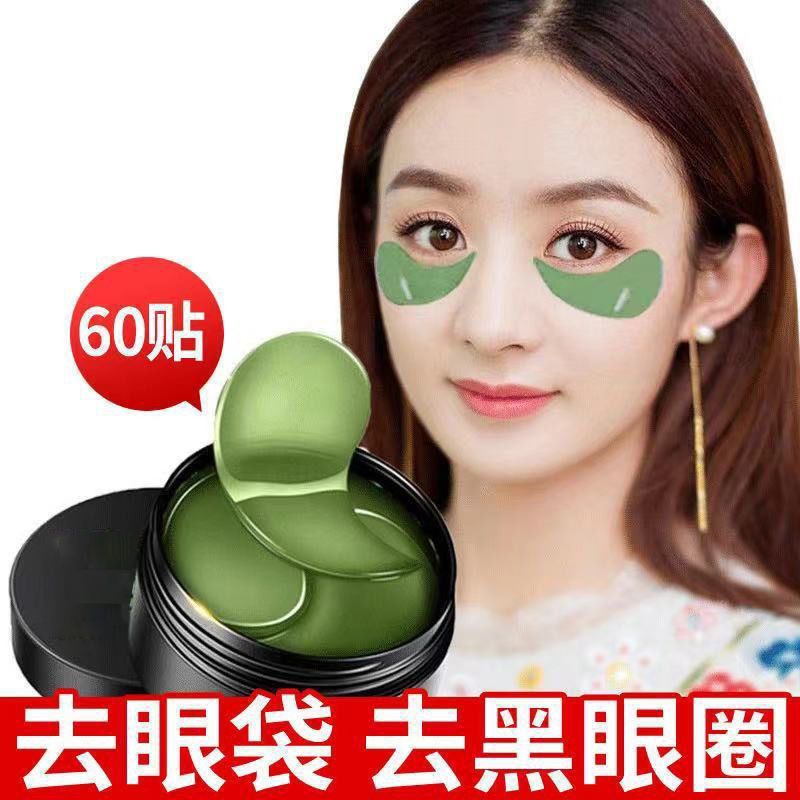 【正品60貼】海藻綠眼膜貼去皺紋去眼袋去黑眼圈補水保濕提拉緊緻