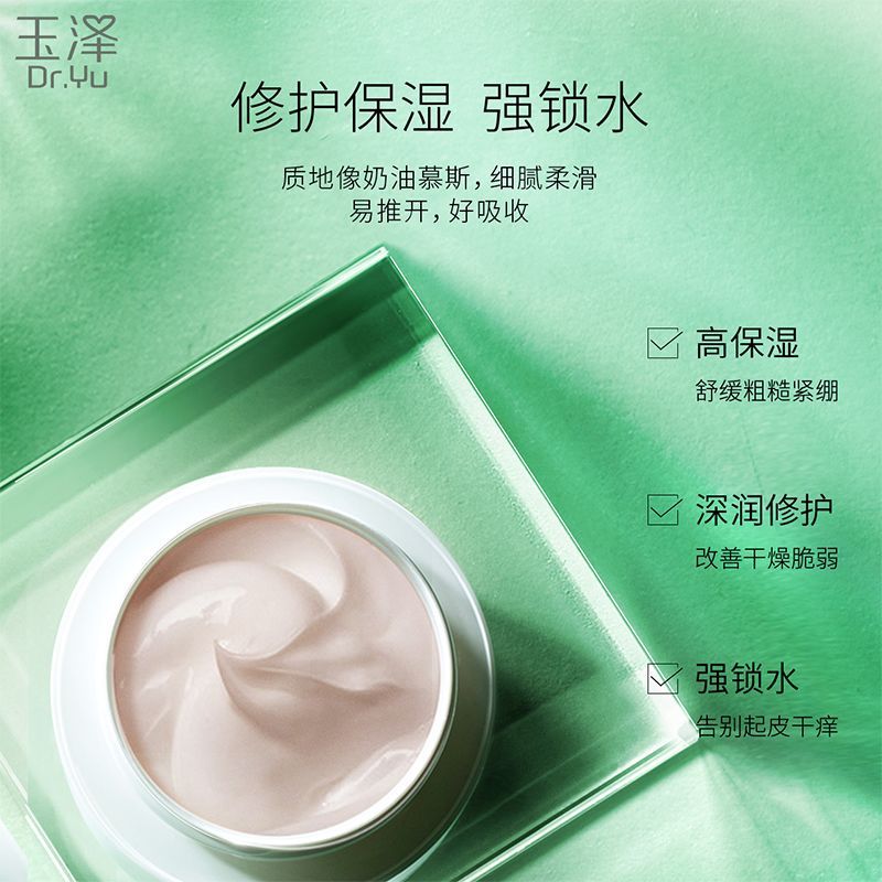 105920-玉泽面霜皮肤屏障修护保湿霜50g补水舒缓干痒红敏感肌官方-详情图