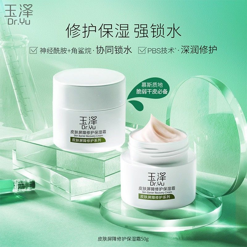 105920-玉泽面霜皮肤屏障修护保湿霜50g补水舒缓干痒红敏感肌官方-详情图