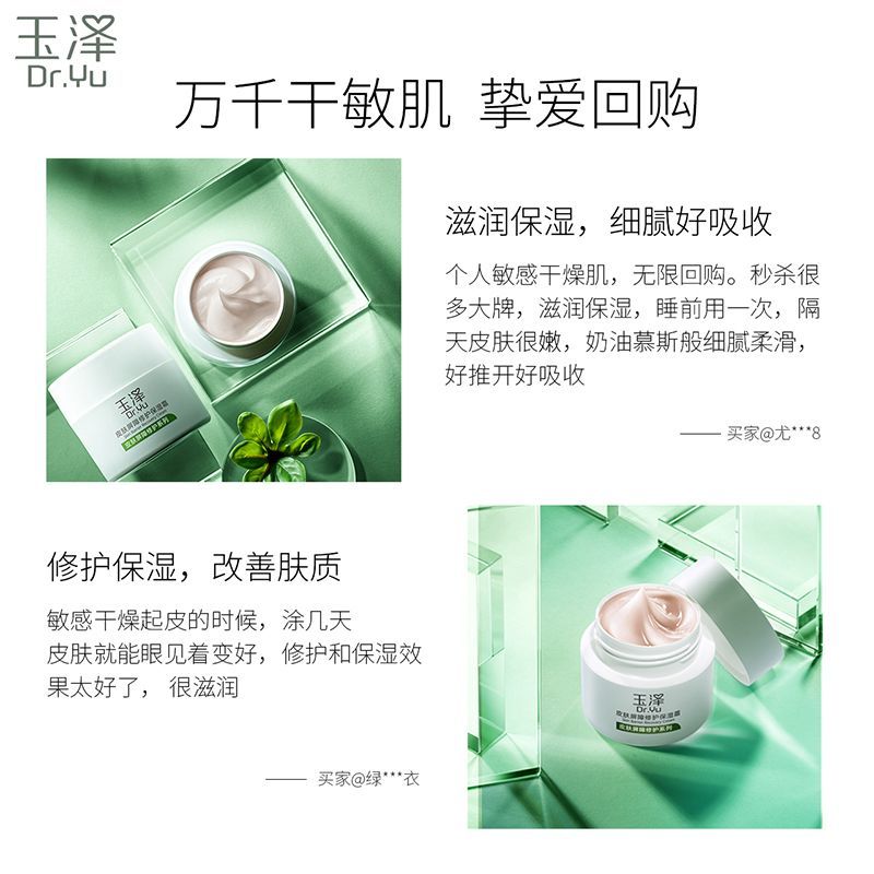 105920-玉泽面霜皮肤屏障修护保湿霜50g补水舒缓干痒红敏感肌官方-详情图