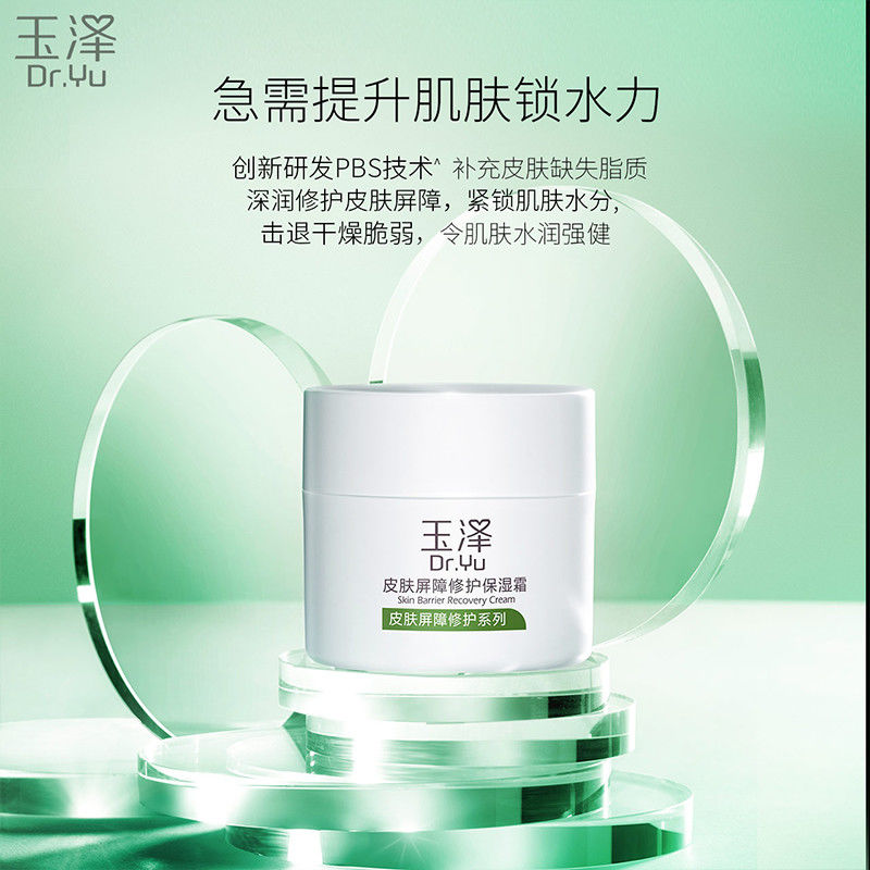 105920-玉泽面霜皮肤屏障修护保湿霜50g补水舒缓干痒红敏感肌官方-详情图