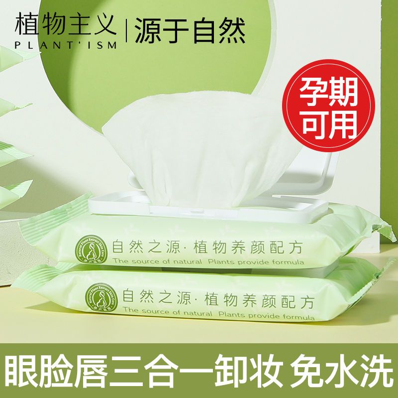 Botanical Pregnant Women Special Makeup Remover Moisturizing Towels 30 Pieces Deep Cleansing Gentle No Additive Pregnancy