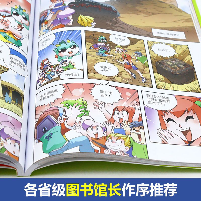 大中华寻宝记系列全套正版漫画书最新版秦朝海南寻宝记儿童百科书拼团