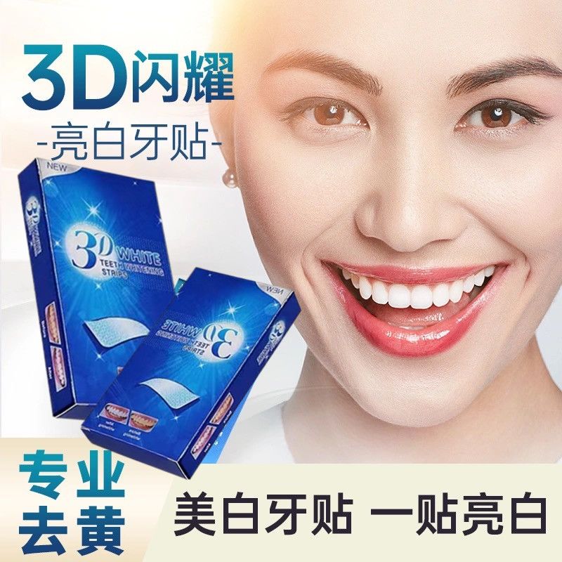 鹿晗同款亮白美白牙贴去黄牙齿洁牙去牙渍去口臭去牙垢3d牙贴神器