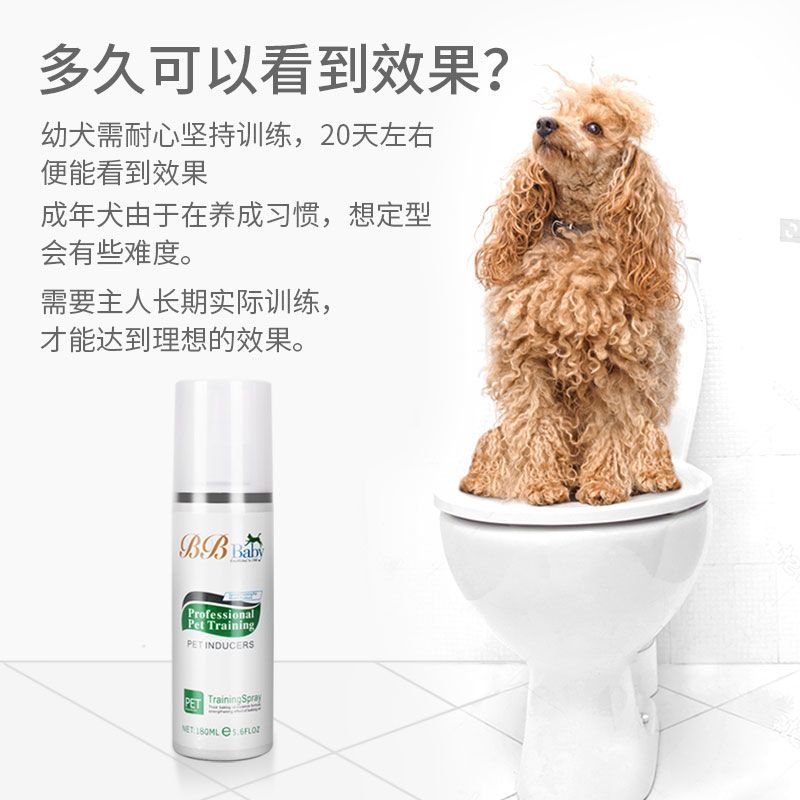 狗狗上厕所定点排便诱导剂宠物泰迪大小便定位训练液尿尿便便引导