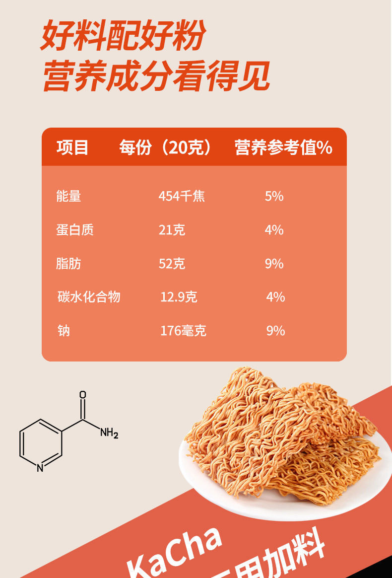 小当家干脆面配料表图片