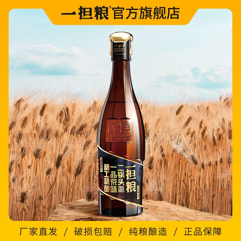 【酒厂直发】一担粮二锅头 原味精品 清香型白酒 42%vol 破损包赔