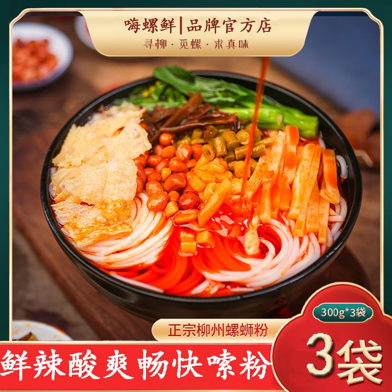 37789-300克袋装嗨螺鲜柳州螺蛳粉正宗柳州螺蛳粉方便米粉速食米线批发-详情图