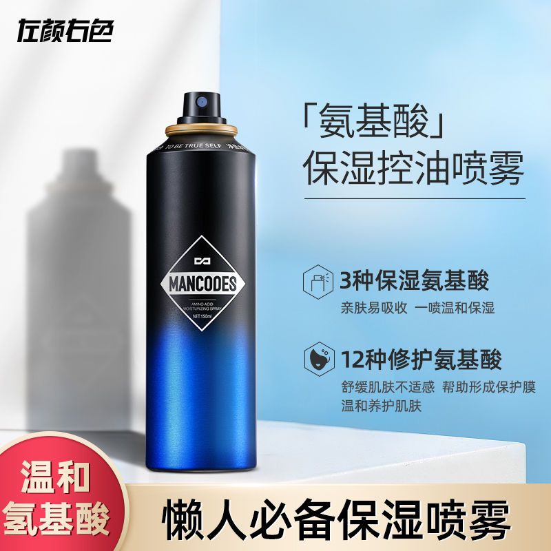 左颜右色氨基酸爽肤水控油收缩毛孔保湿补水清爽喷雾舒缓肌肤学生