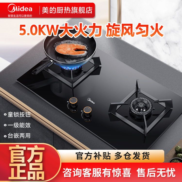 54212-美的Q310燃气灶天然气双灶家用台式液化气煤气灶具台嵌两用-详情图