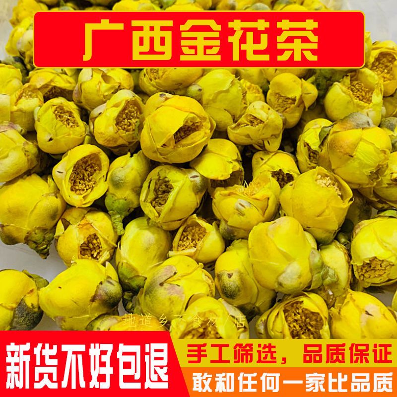 金花茶干花 野生广西金花茶中药材防城港金花茶冻干