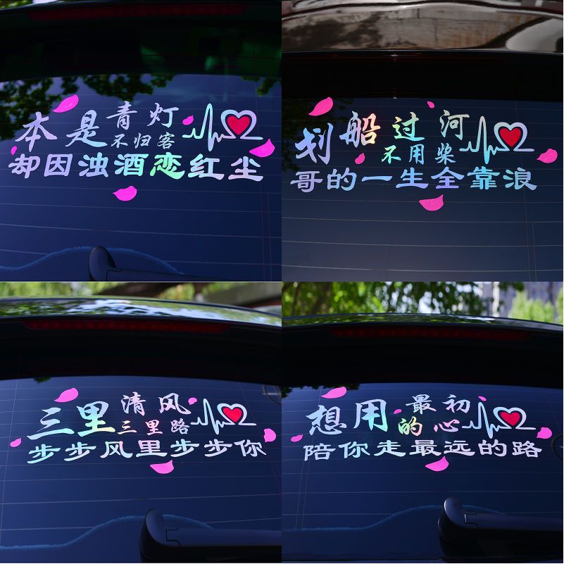 Colorful car stickers net red personalized creative reflective stickers rear glass modified body inspirational text decorative stickers