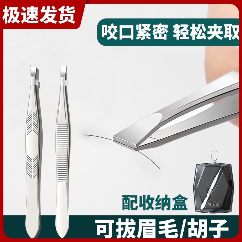 眉夾眉鉗不鏽鋼小鑷子拔毛鉗子眉毛夾拔鬍子神器剪刀修眉工具套裝