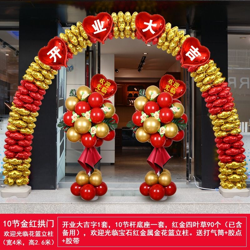 开业气球花篮拱门装饰店铺新店圣诞门口气氛拱门布置拼装支架布置