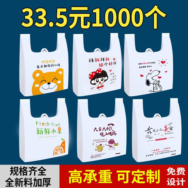 卡通餐饮外卖打包袋手提袋子加厚塑料袋超市购物袋包装袋定制批发