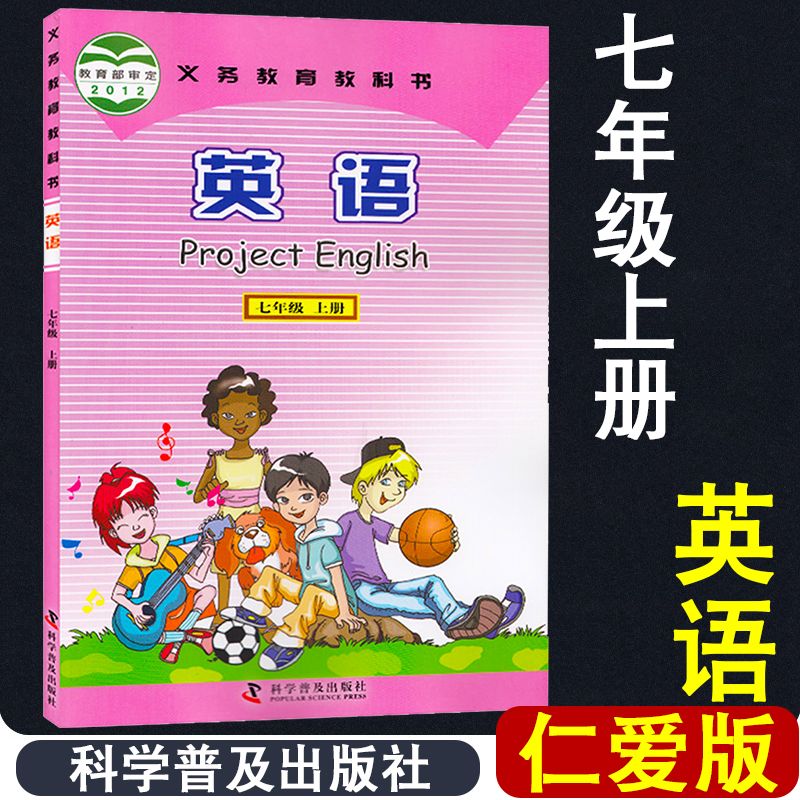 正版七年级英语书上册仁爱版初一7年级上英语课本教材教科书