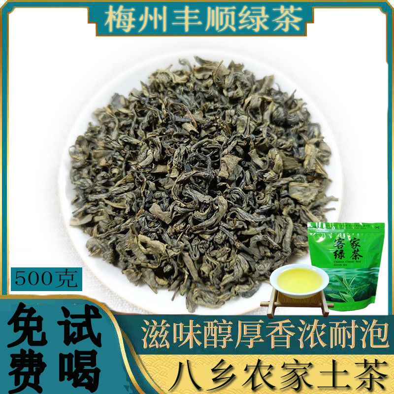 八乡山绿茶 梅州客家丰顺炒茶东农家土山茶叶 揭阳坪上 大洋炒茶