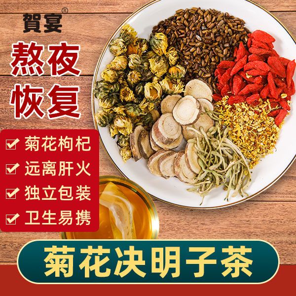 37764-菊花决明子茶桂花枸杞金银花茶清热去火养护肝熬夜恢复明目养生茶-详情图