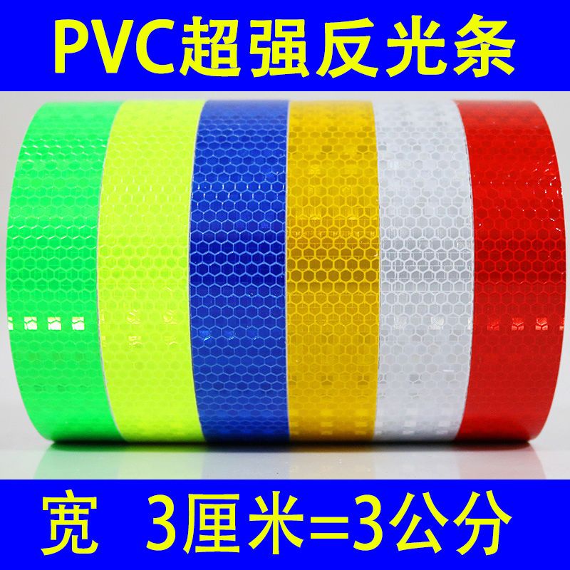 pvc反光贴3厘米宽摩托车汽车防撞夜晚警示标车身个性装饰贴防水贴