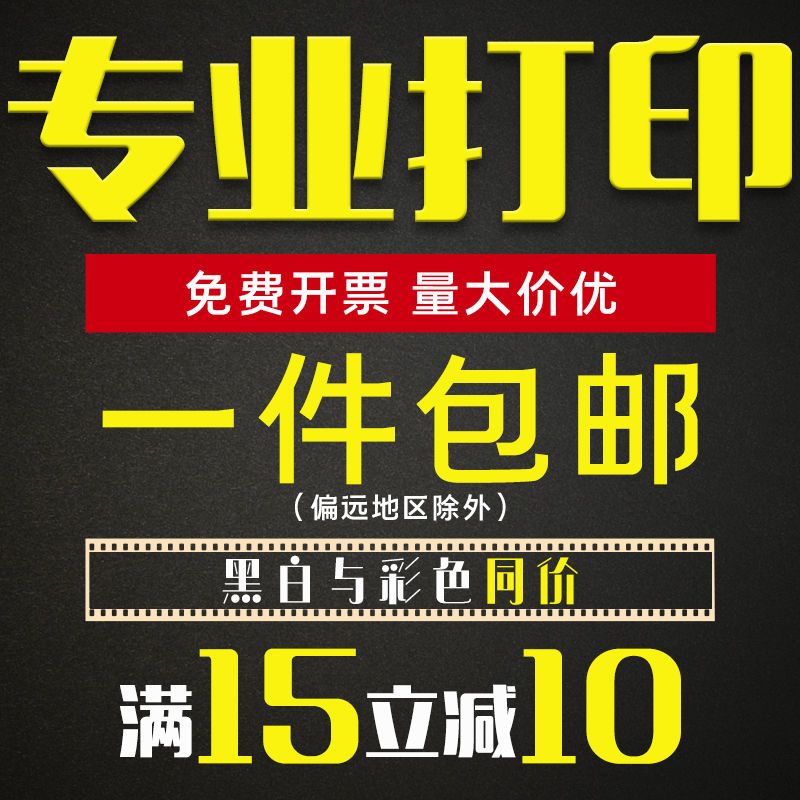 打印资料复印彩印网上黑白彩色a4印刷图文快印a3书本书籍装订服务 虎窝拼