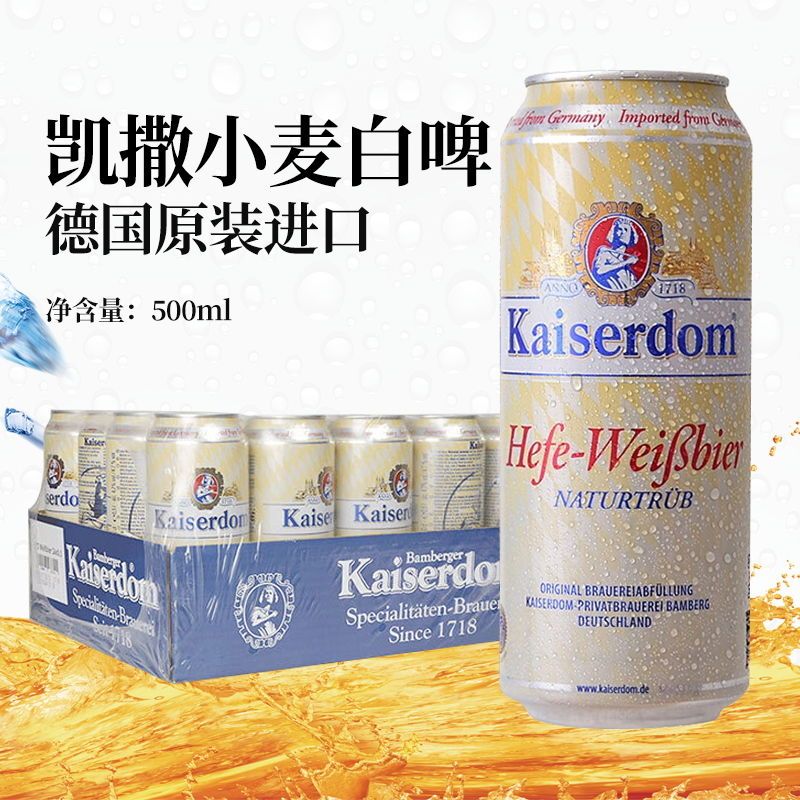 德国啤酒凯撒白啤小麦浑浊型精酿500ml*24瓶听装罐装整箱特价