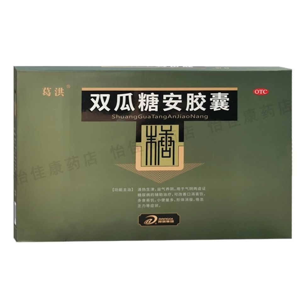 葛洪 双瓜糖安胶囊36粒/盒清热生津益气养阴 多食易饥倦怠乏力